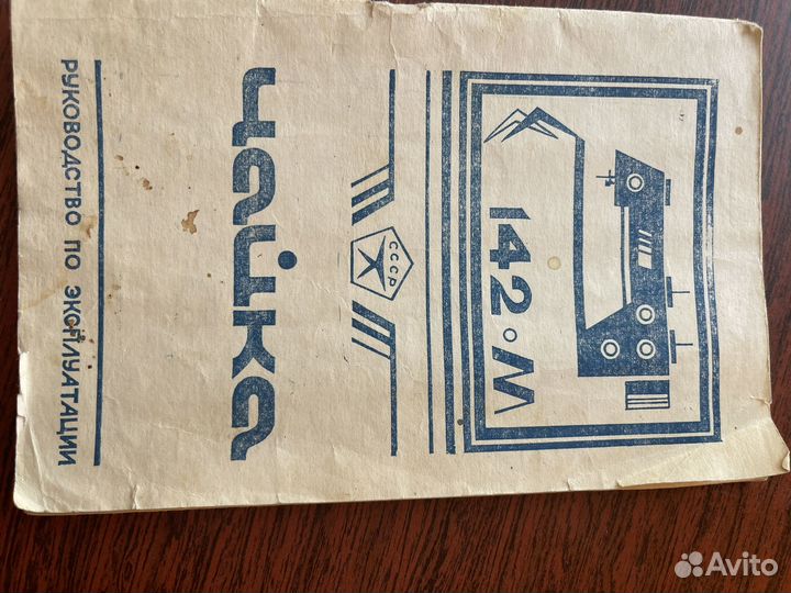 Швейная машина 142-М чайка