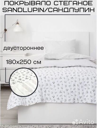 Покрывала IKEA Сандлупин, новые, 180Х250
