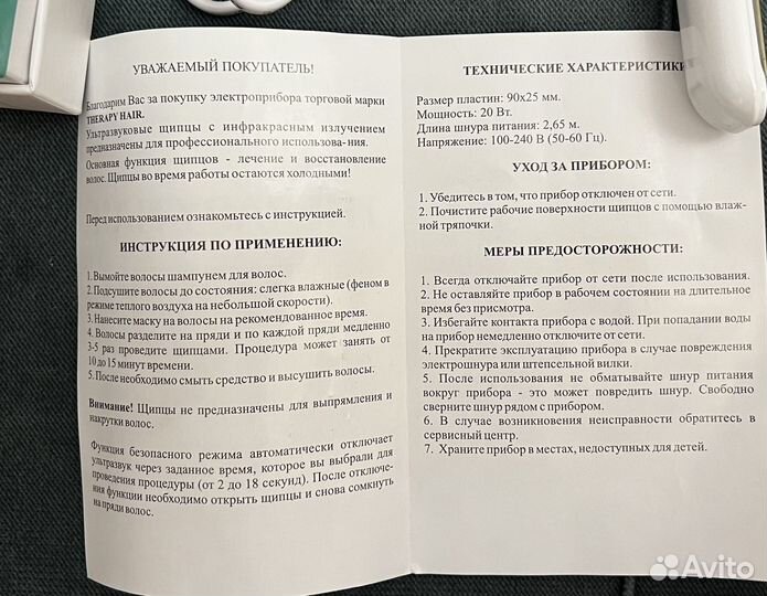 Ультразвуковые щипцы для лечения волос