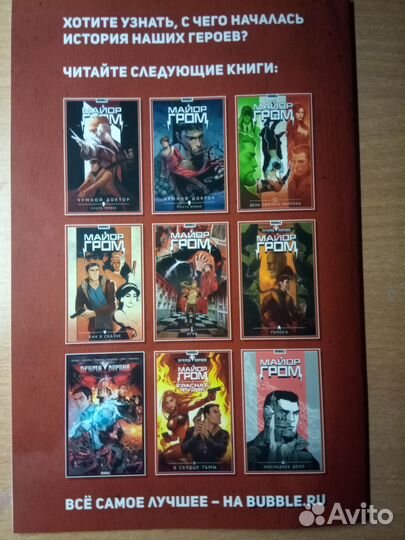 Майор гром обещание