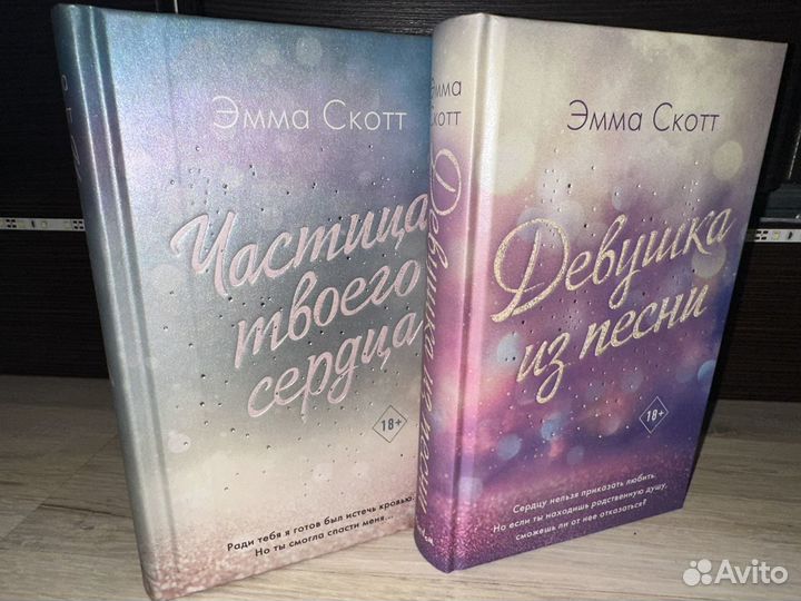 Книги Эмма Скотт young adult романы