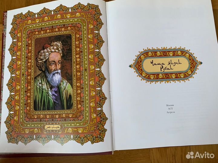 Книги подарочные Омар Хайям, Шолоховский век