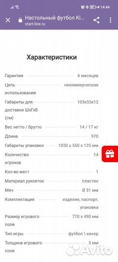 Настольный футбол