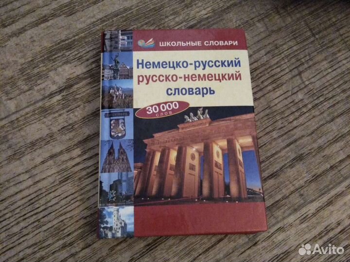 Справочник Химия, словарь Анг.Русский, Немец