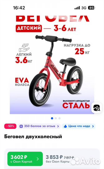 Беговел (состяние нового )