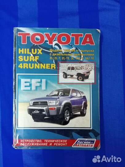 Книга Toyota Hilux Surf / 4 Runner, Хайлюкс, Сурф