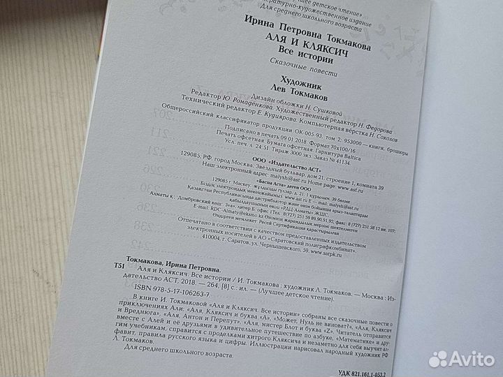 Книга Аля и Кляксич