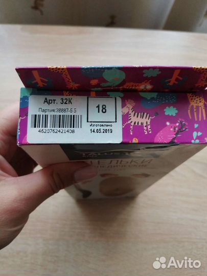 Ортопедические стельки 18 см