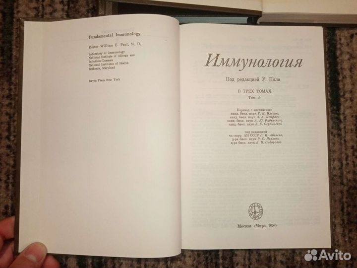 Иммунология в 3 томах