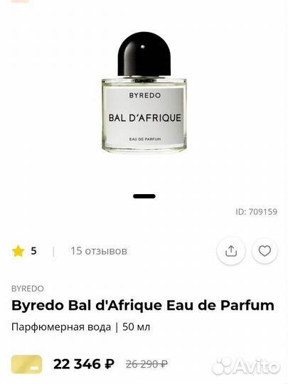 Byredo Bal d afrique