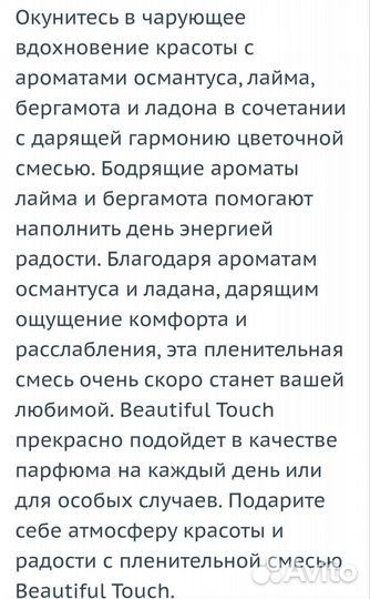 Эфирное масло Dотерра Бьютифул