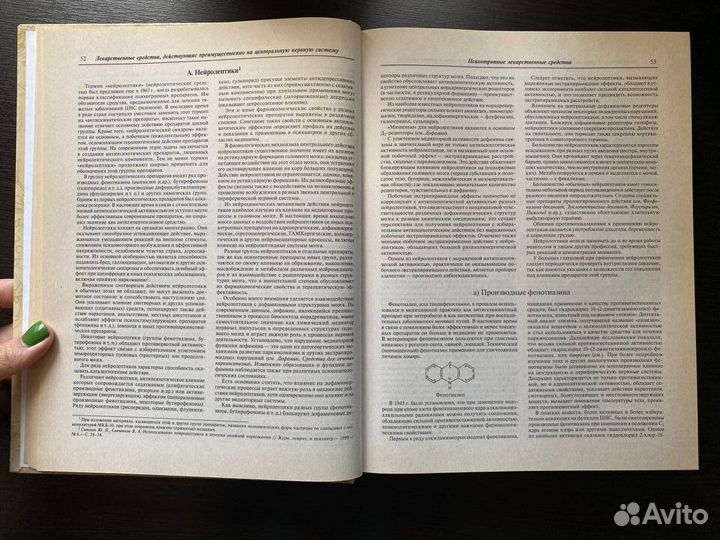 Лекарственные средства. М.Д. Машковский