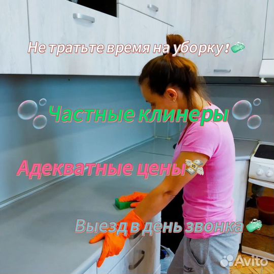 Клининг, уборка квартир, коммерческих помещений