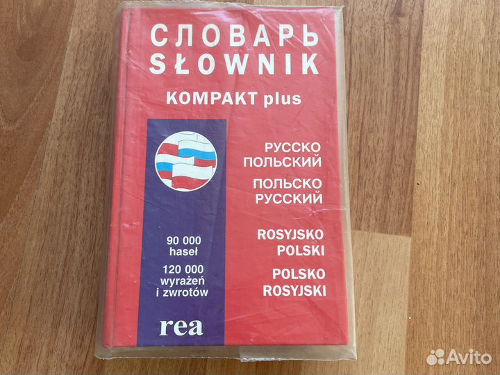 Польский язык