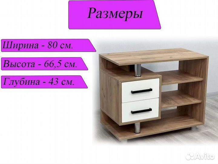 Тумба под телевизор