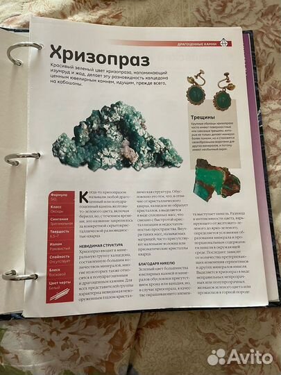 Энциклопедия Минералы Сокровища Земли