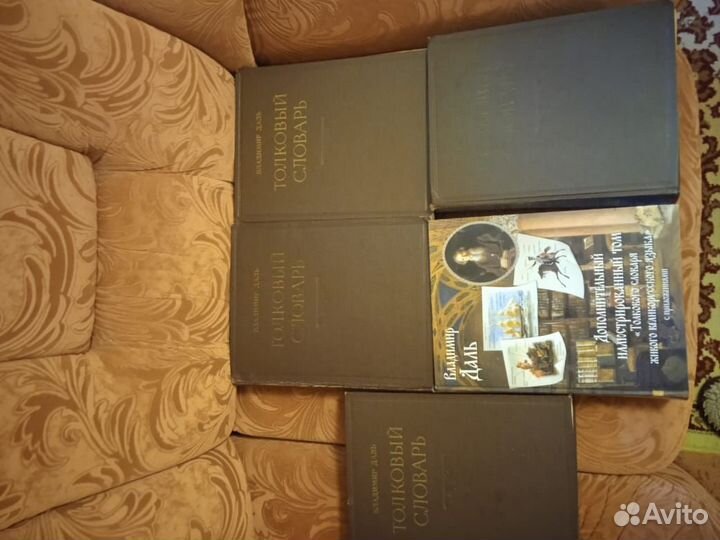 Толковый словарь в 4 томах Даля