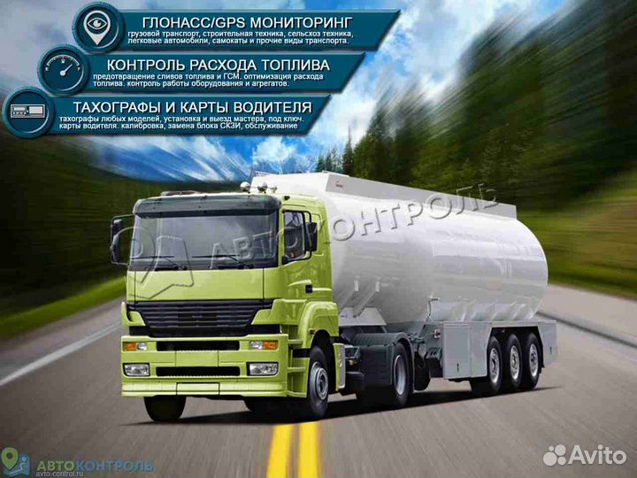 Подключение Глонасс трекеров для транспорта