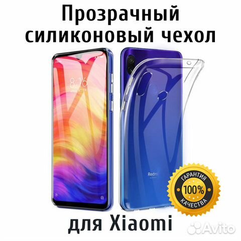Чехол прозрачный для Xiaomi