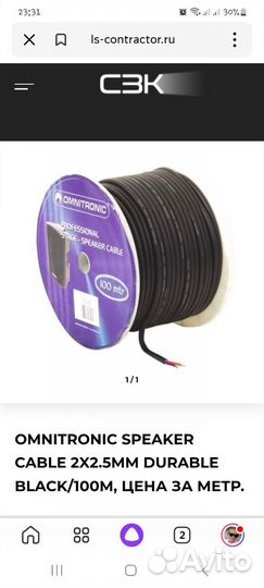 Акустический кабель omnitronic