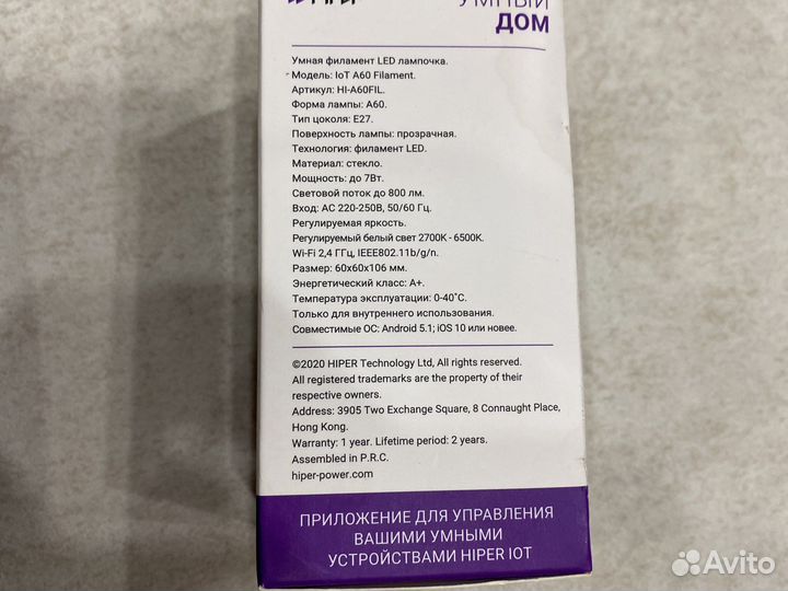 Умная лампочка a60 led Hiper