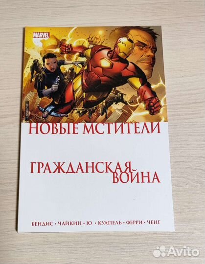 Комиксы Марвел гражданская война