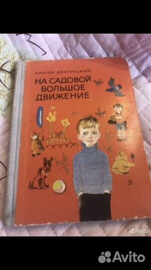 Книга. Драгунский