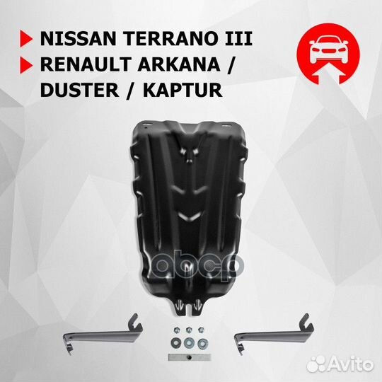 Защита редуктора зад. моста Renault Duster I II