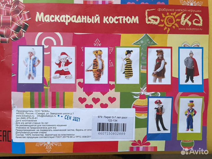 Костюм пирата