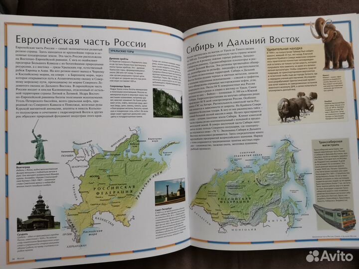 Иллюстрированный Атлас Мира