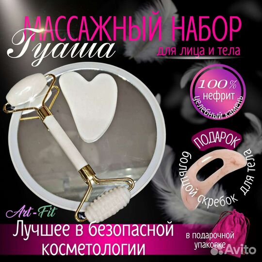 Новый Набор нефритовый для лица и тела