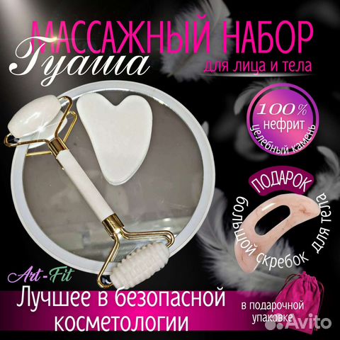 Новый Набор нефритовый для лица и тела