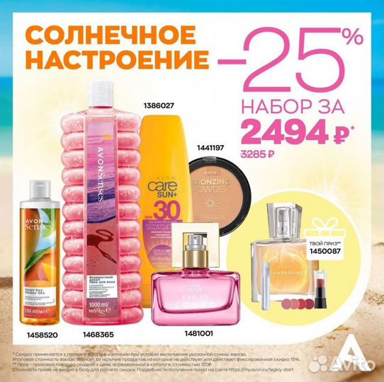 Эйвон по закупке Avon