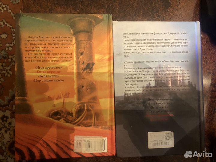 Джордж Мартин Игра престолов