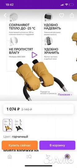 Муфта варюжки зимние флис мими