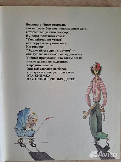 Вредные советы. Григорий Остер