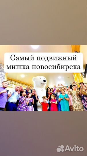 Большой белый Мишка поздравление