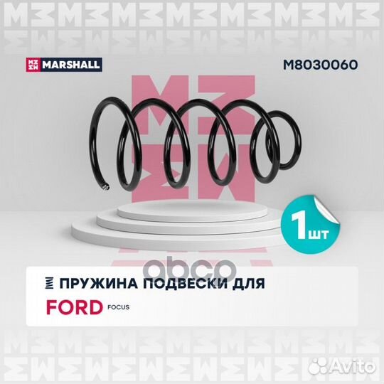 Пружина подвески передн. Ford Focus II 04- (1.4