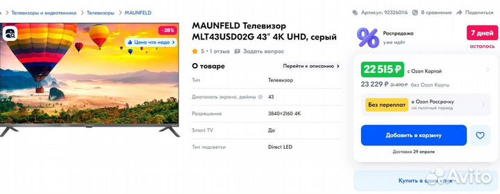 Телевизор SMART tv 43 maunfeld