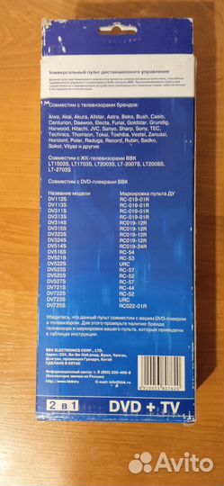 Универсальный пульт для тв