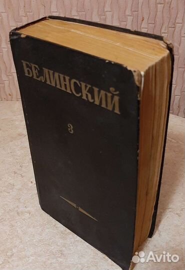 Книга ссср,В.Г.Белинский том 3