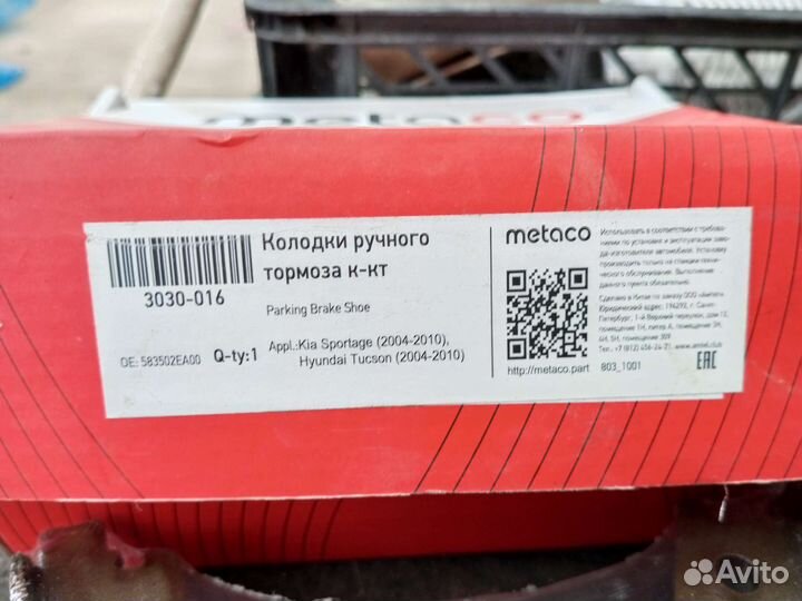 Колодки ручника hyundai, kia