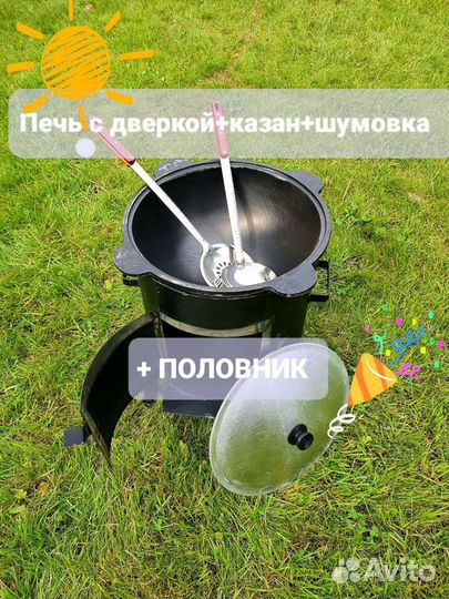 Казан печь шумовка половник