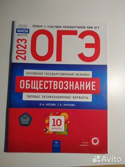 Учебник Обществознание Огэ 2023