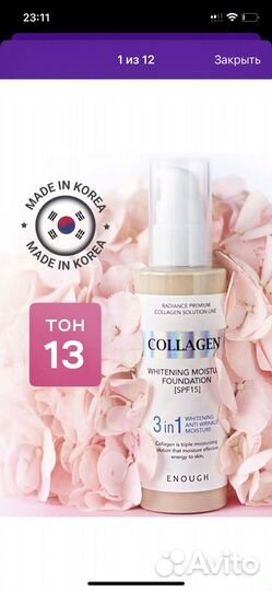 Тональная основа Enough Collagen