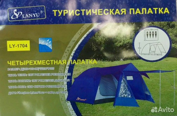 Палатка четырехместная