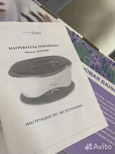 Парафиновая ванна