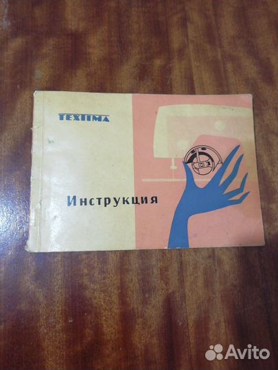 Швейная машина Veritas Textima