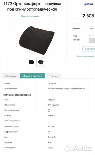 Подушка ортопедическая под спину