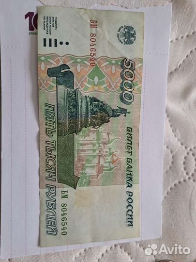 Купюра 5000 тысяч рублей 1995год